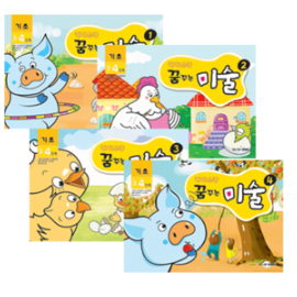 꿈꾸는미술 (4세용)